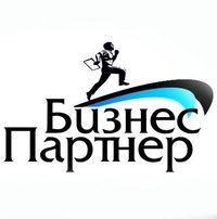 БИЗНЕС-ПАРТНЕР