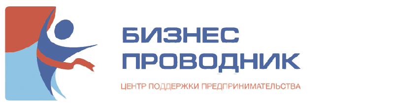 БИЗНЕС-ПРОВОДНИК